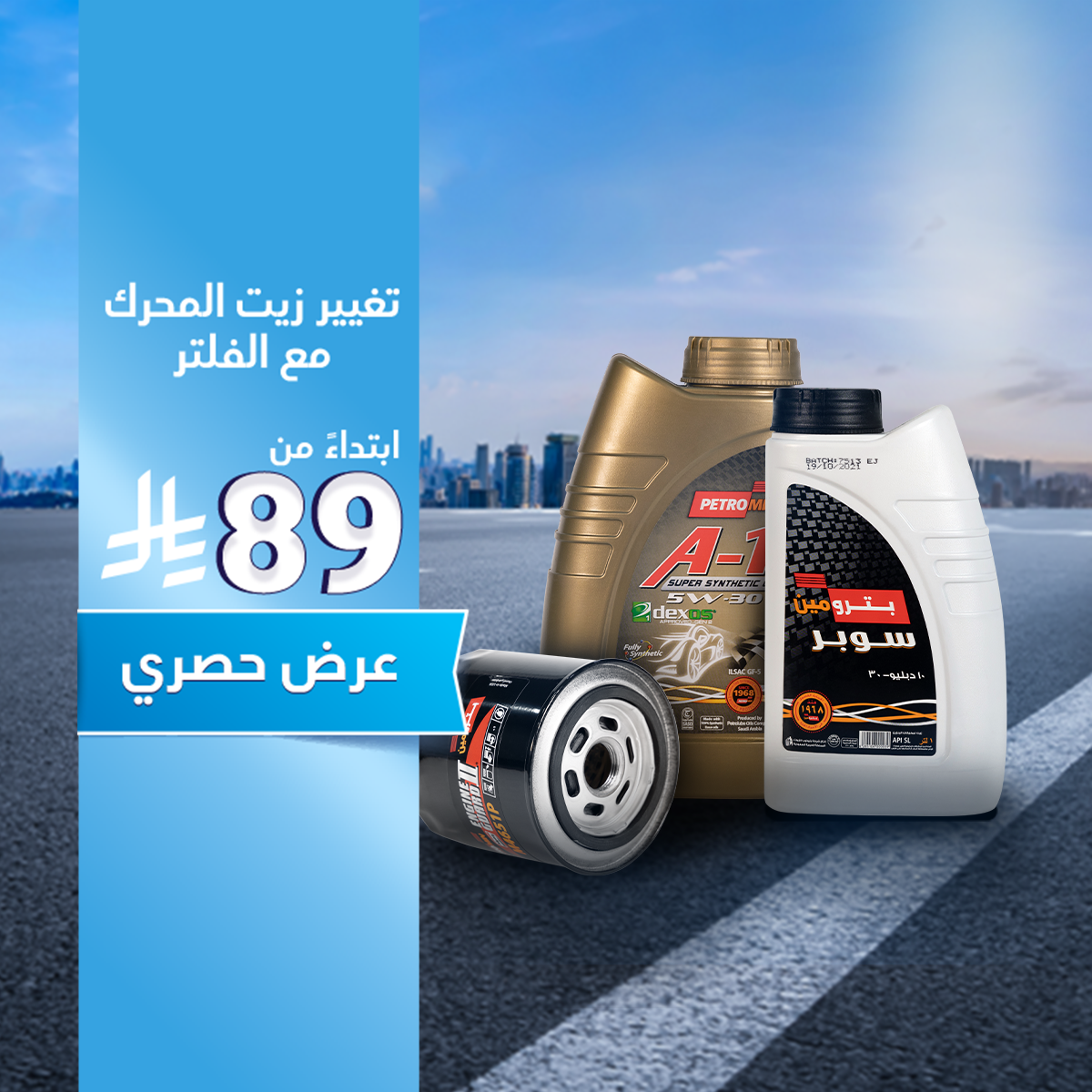 Engine Oil Change with Free Mighty Oil Filter