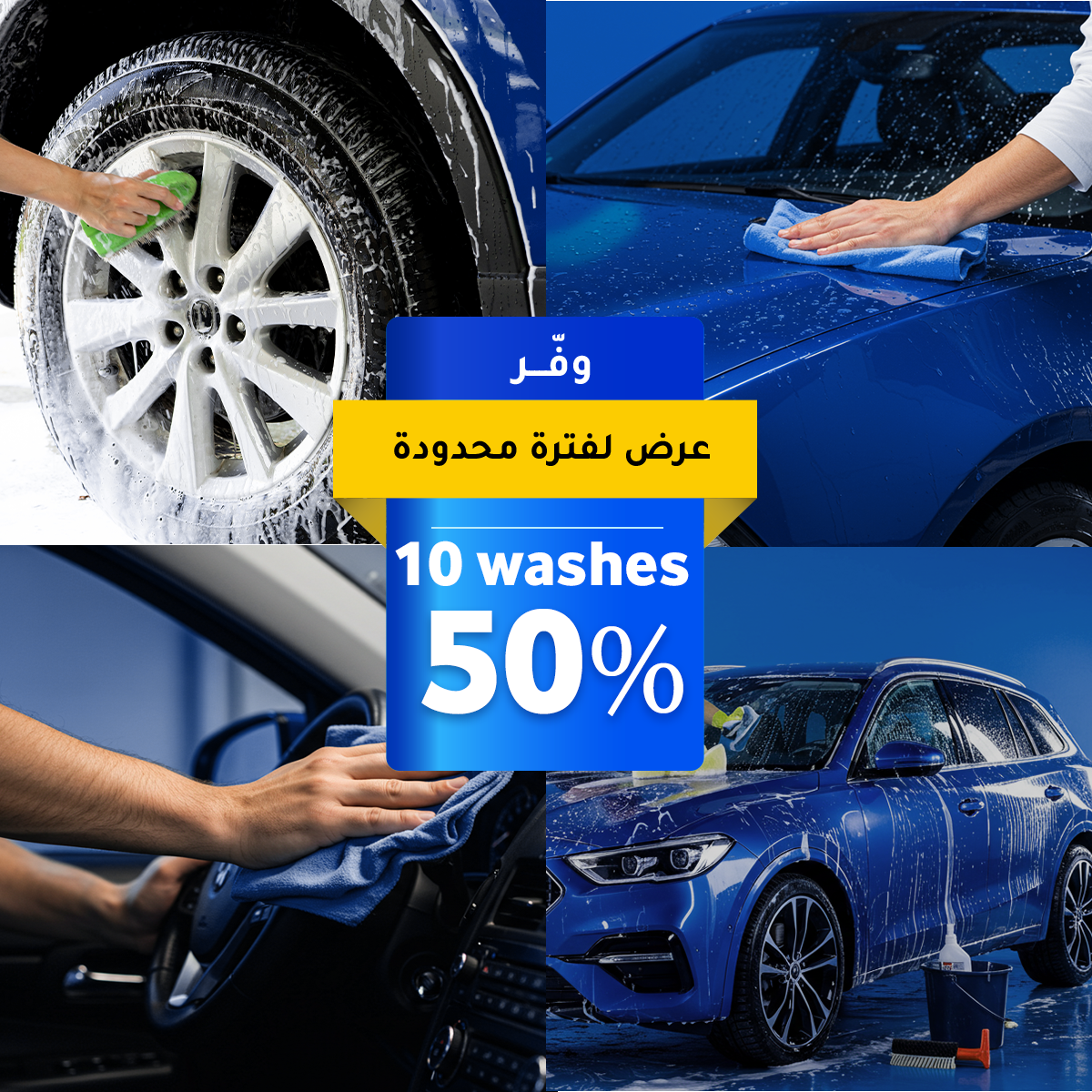 10 Car Washes (external and internal)- at your place